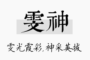 雯神名字的寓意及含义