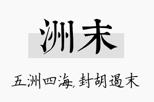 洲末名字的寓意及含义