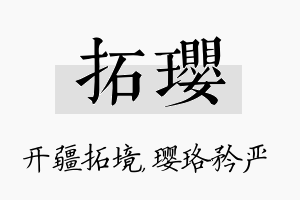 拓璎名字的寓意及含义