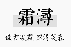 霜浔名字的寓意及含义