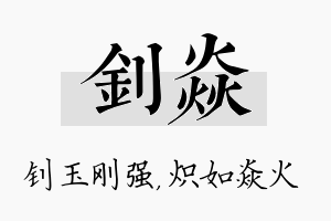 钊焱名字的寓意及含义