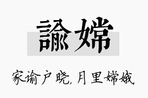 谕嫦名字的寓意及含义