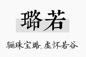 璐若名字的寓意及含义