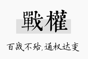 战权名字的寓意及含义