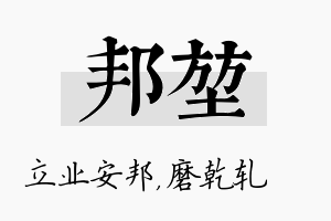 邦堃名字的寓意及含义