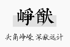 峥猷名字的寓意及含义