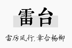 雷台名字的寓意及含义