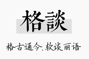 格谈名字的寓意及含义