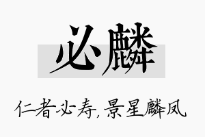 必麟名字的寓意及含义