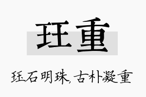 珏重名字的寓意及含义