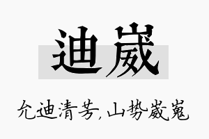 迪崴名字的寓意及含义