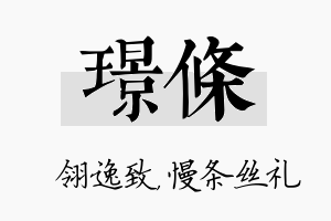 璟条名字的寓意及含义