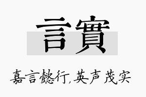 言实名字的寓意及含义