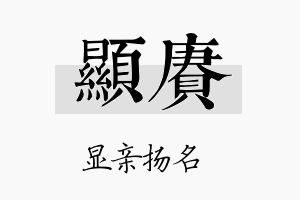 显赓名字的寓意及含义