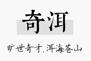 奇洱名字的寓意及含义