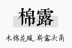 棉露名字的寓意及含义