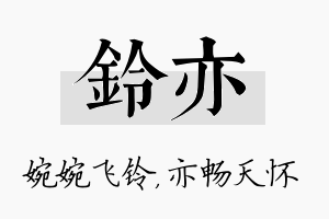 铃亦名字的寓意及含义