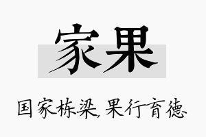 家果名字的寓意及含义