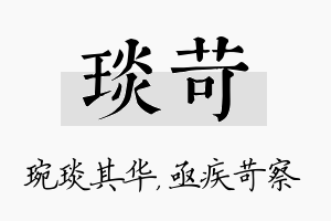 琰苛名字的寓意及含义