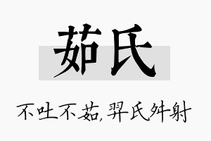 茹氏名字的寓意及含义