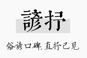 谚抒名字的寓意及含义