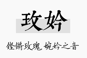 玫妗名字的寓意及含义