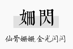 姗闪名字的寓意及含义