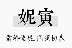 妮寅名字的寓意及含义