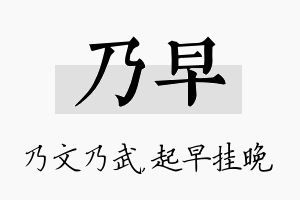 乃早名字的寓意及含义