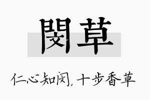 闵草名字的寓意及含义