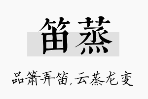 笛蒸名字的寓意及含义