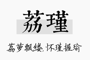 荔瑾名字的寓意及含义