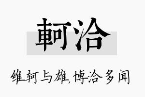 轲洽名字的寓意及含义