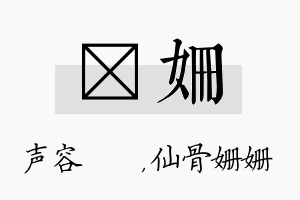 沄姗名字的寓意及含义