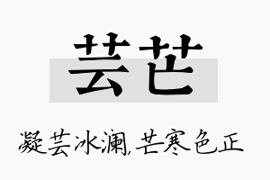 芸芒名字的寓意及含义