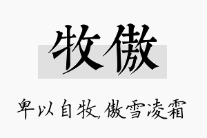 牧傲名字的寓意及含义