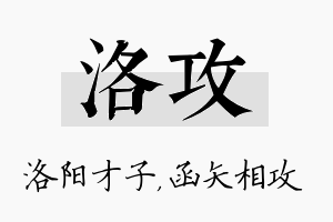 洛攻名字的寓意及含义