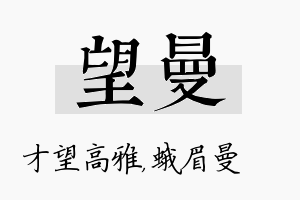 望曼名字的寓意及含义