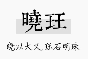 晓珏名字的寓意及含义