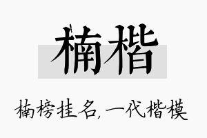 楠楷名字的寓意及含义