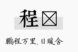 程芃名字的寓意及含义