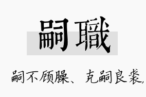 嗣职名字的寓意及含义