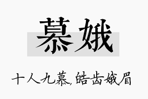 慕娥名字的寓意及含义