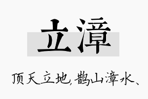 立漳名字的寓意及含义