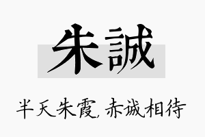 朱诚名字的寓意及含义