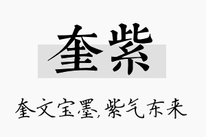 奎紫名字的寓意及含义