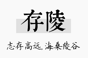 存陵名字的寓意及含义