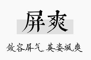 屏爽名字的寓意及含义