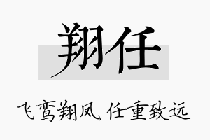 翔任名字的寓意及含义