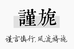 谨旎名字的寓意及含义